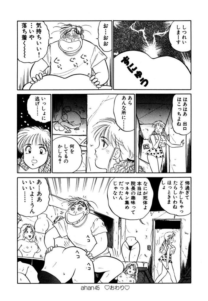 Hayaku Choudai! Vol.3 - Page 174