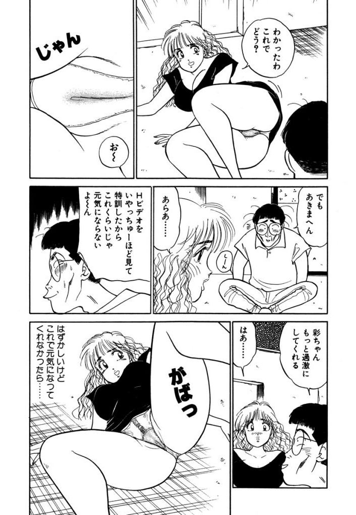 Hayaku Choudai! Vol.3 - Page 178