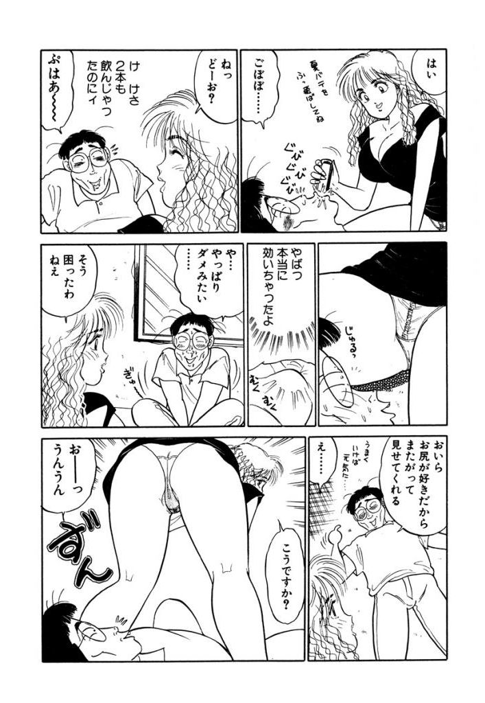 Hayaku Choudai! Vol.3 - Page 181