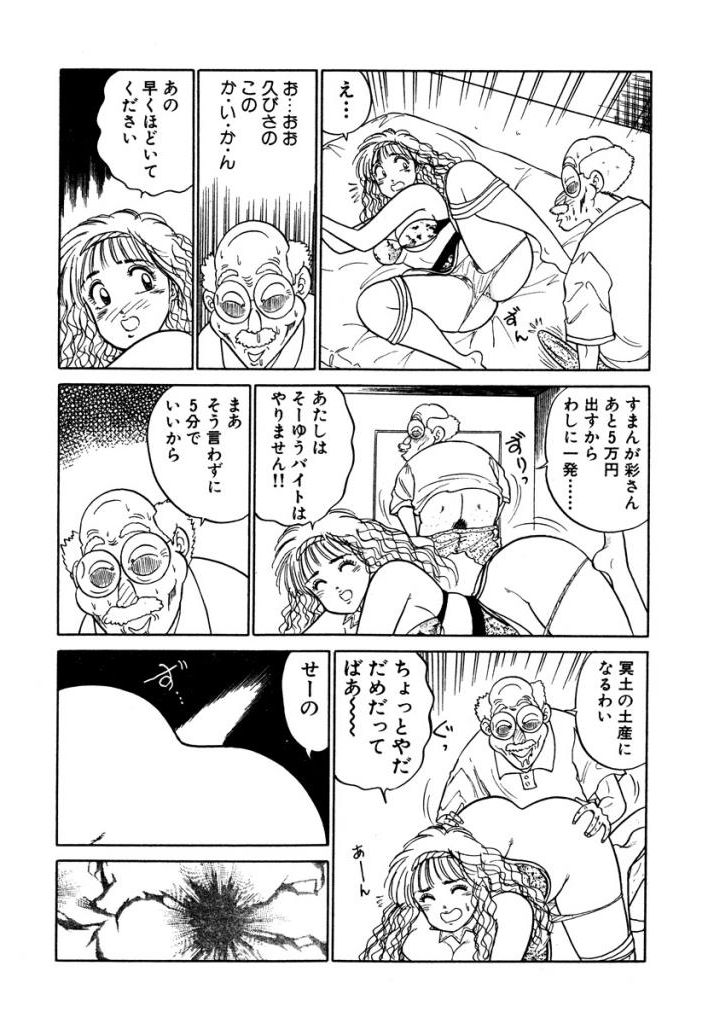 Hayaku Choudai! Vol.3 - Page 197