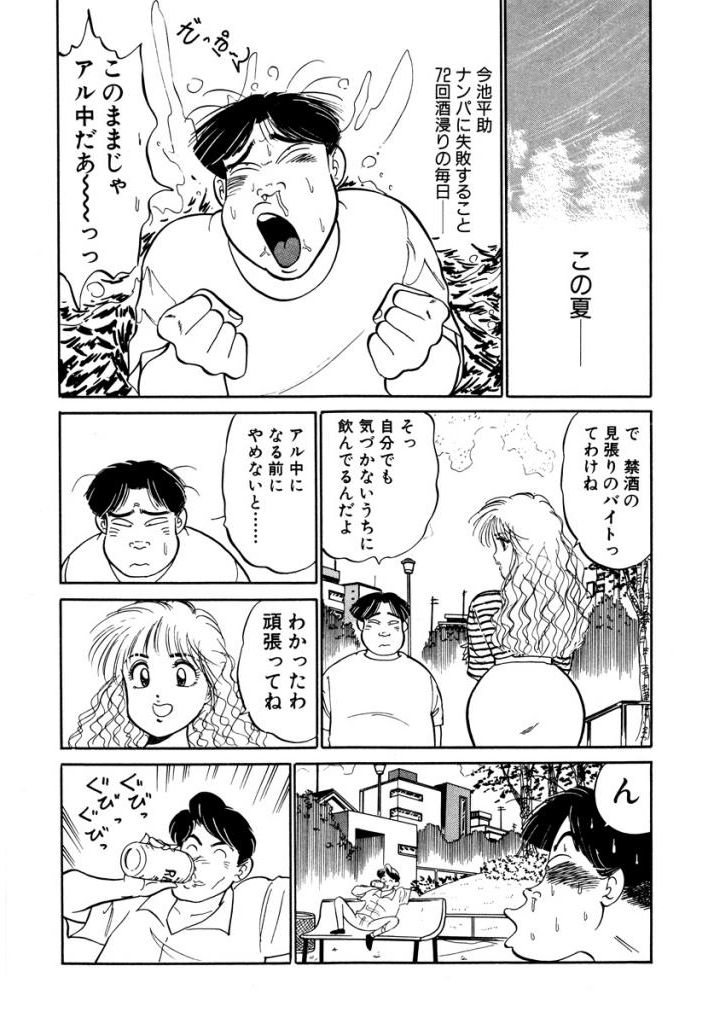 Hayaku Choudai! Vol.3 - Page 30
