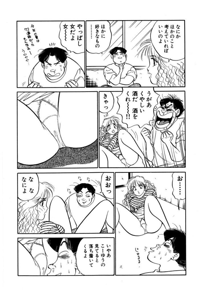 Hayaku Choudai! Vol.3 - Page 32