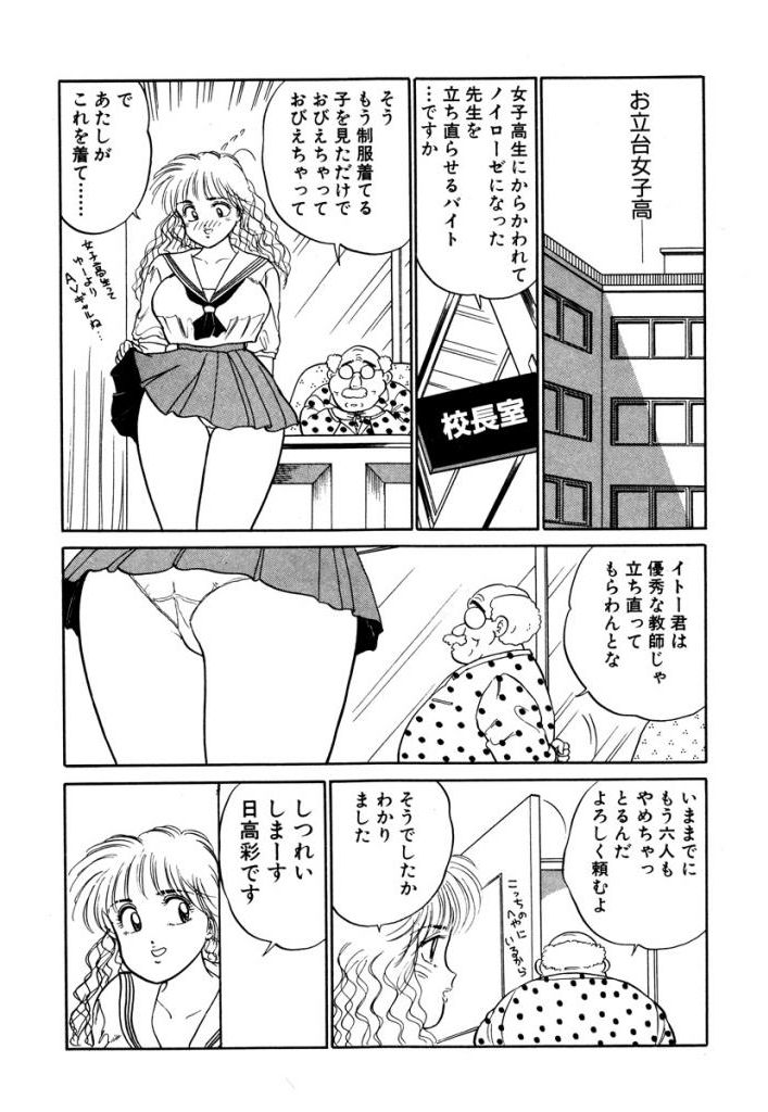 Hayaku Choudai! Vol.3 - Page 42