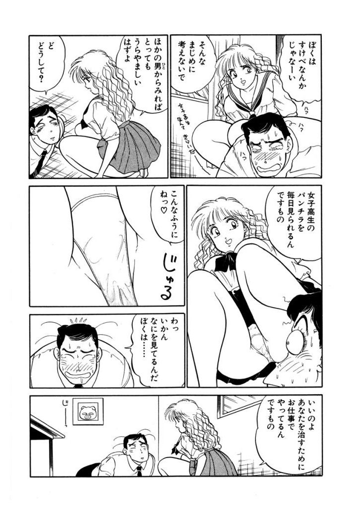 Hayaku Choudai! Vol.3 - Page 44