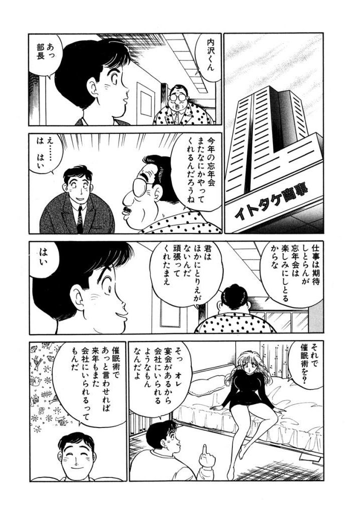 Hayaku Choudai! Vol.3 - Page 54