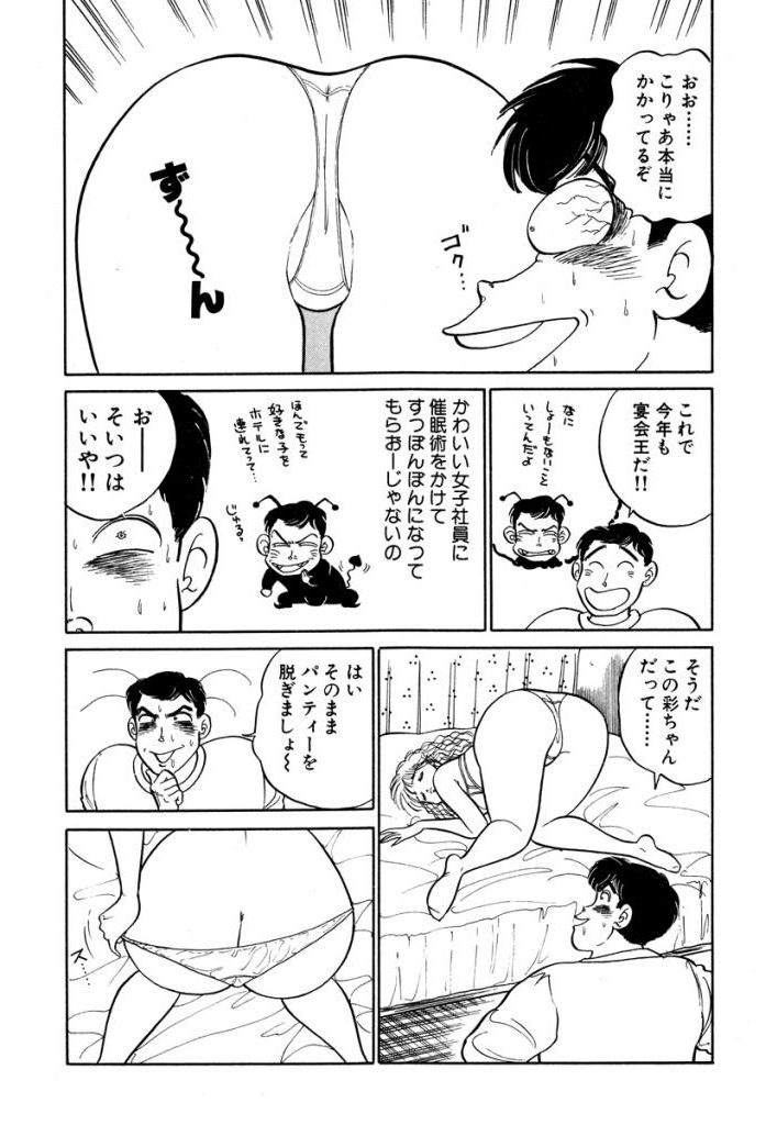 Hayaku Choudai! Vol.3 - Page 60