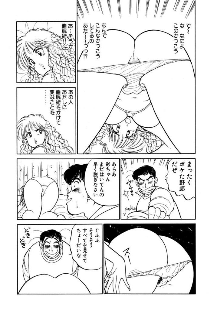Hayaku Choudai! Vol.3 - Page 62