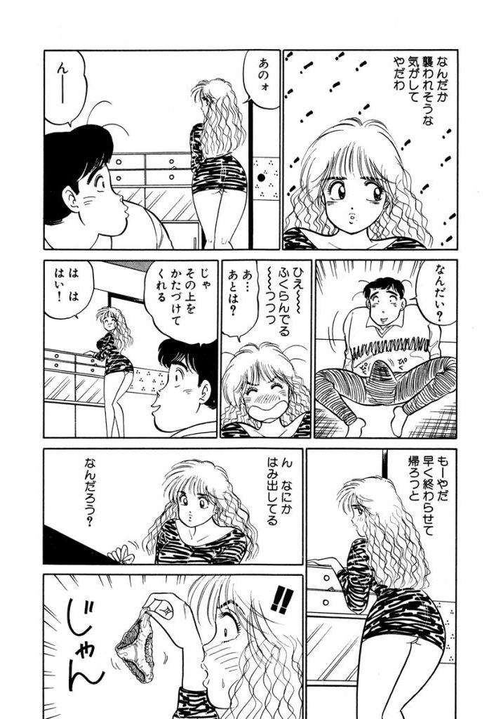 Hayaku Choudai! Vol.3 - Page 72