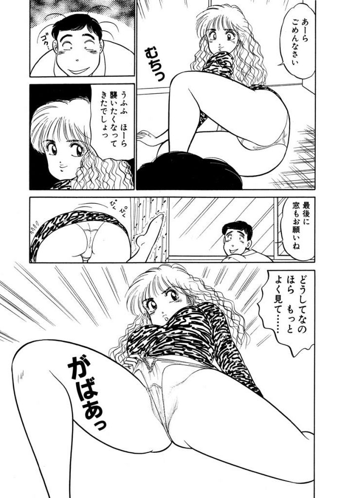 Hayaku Choudai! Vol.3 - Page 75
