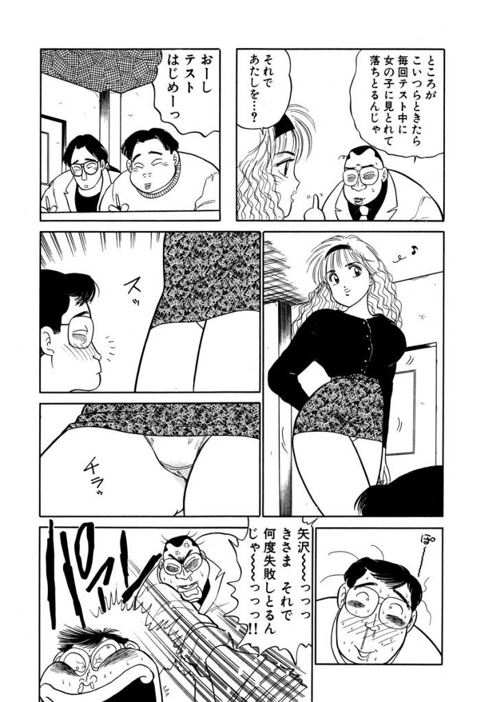 Hayaku Choudai! Vol.3 - Page 79