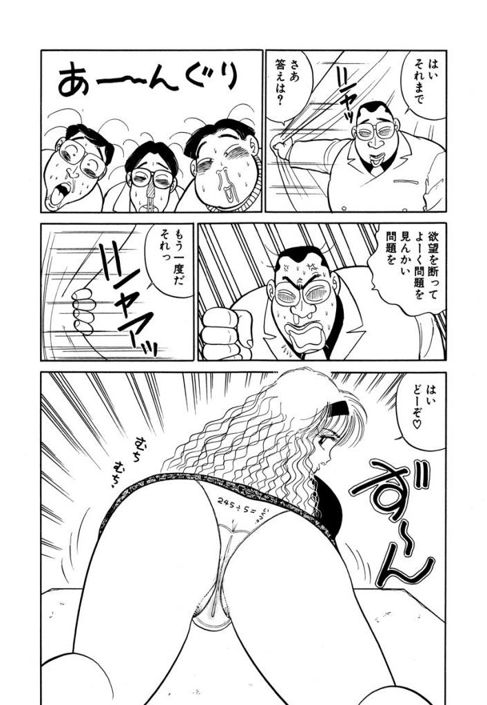 Hayaku Choudai! Vol.3 - Page 82