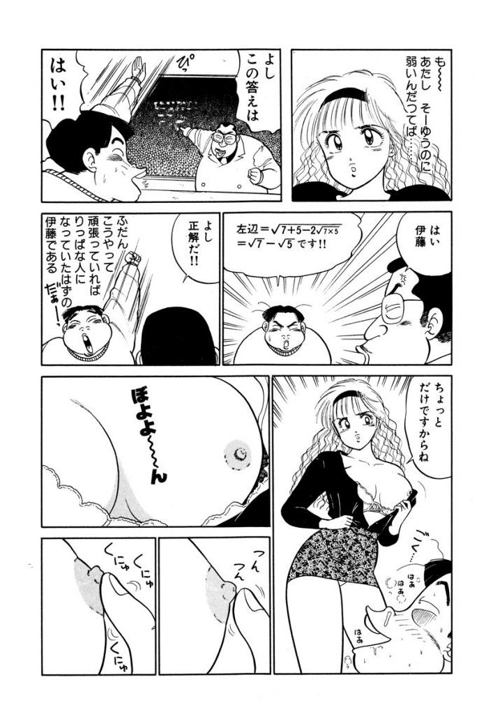 Hayaku Choudai! Vol.3 - Page 84
