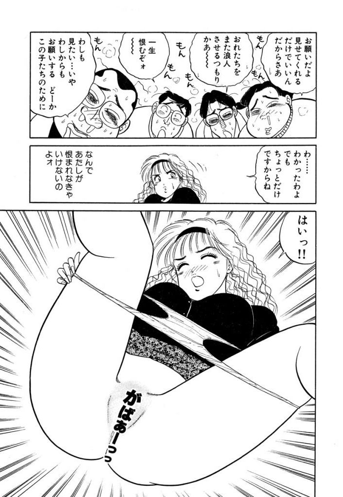 Hayaku Choudai! Vol.3 - Page 87