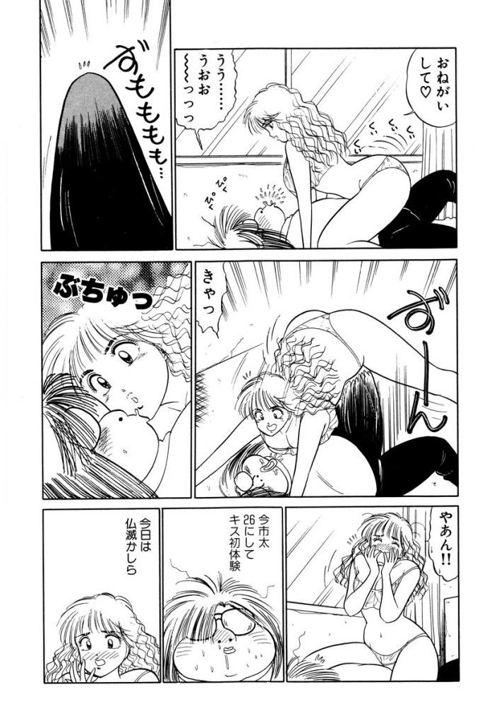 Hayaku Choudai! Vol.3 - Page 98