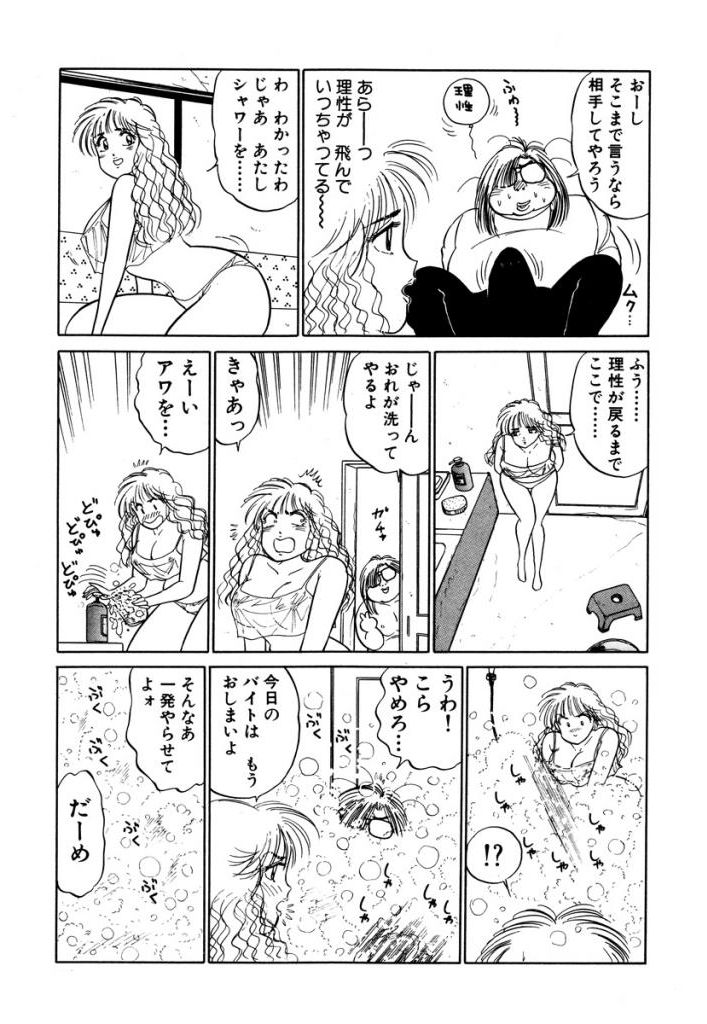 Hayaku Choudai! Vol.3 - Page 99
