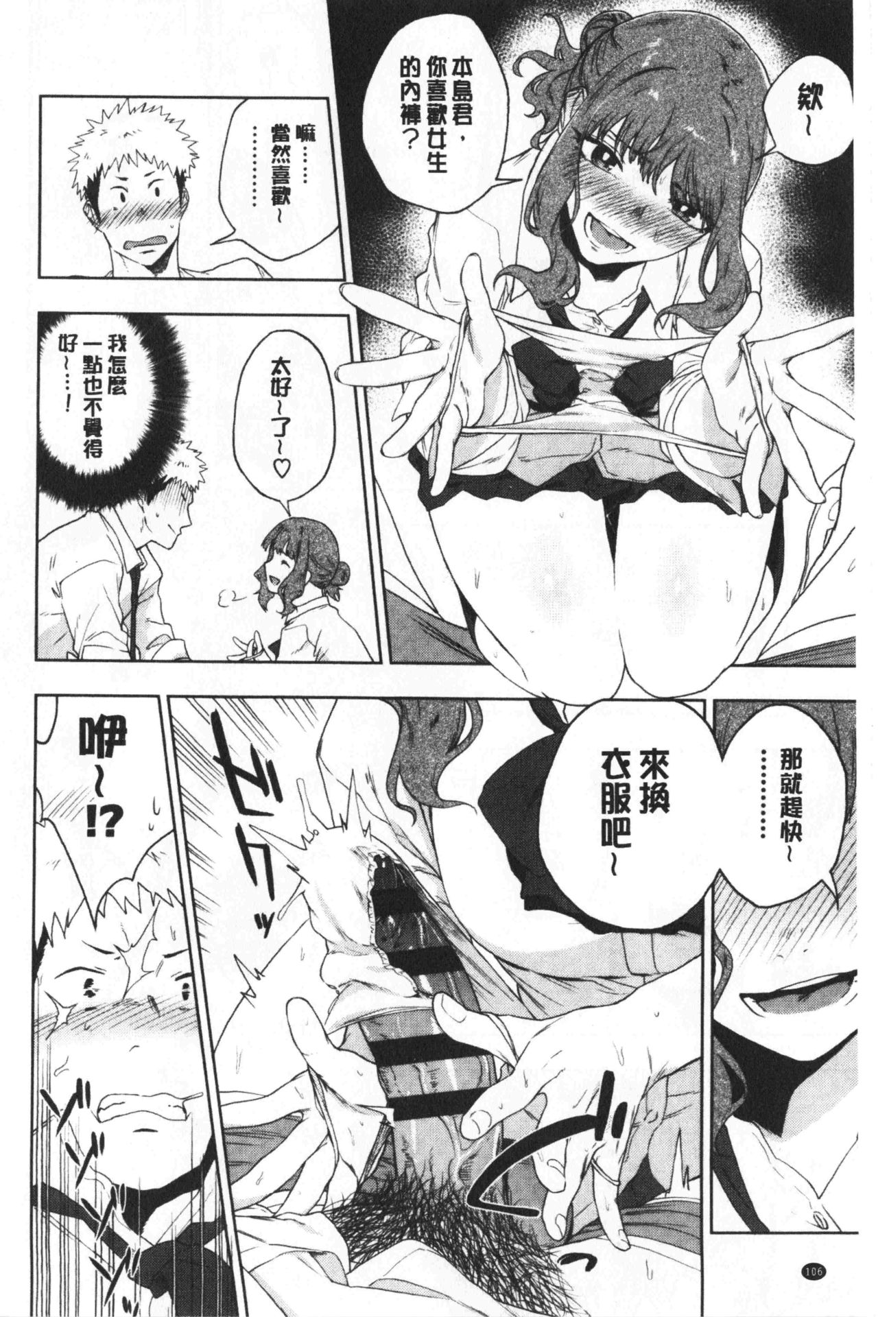 TEENISM | 青春少女主義 - Page 109