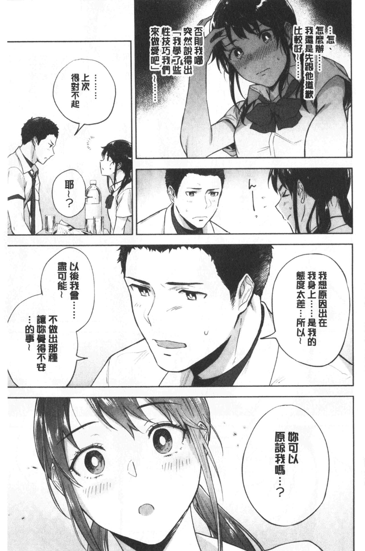 TEENISM | 青春少女主義 - Page 130