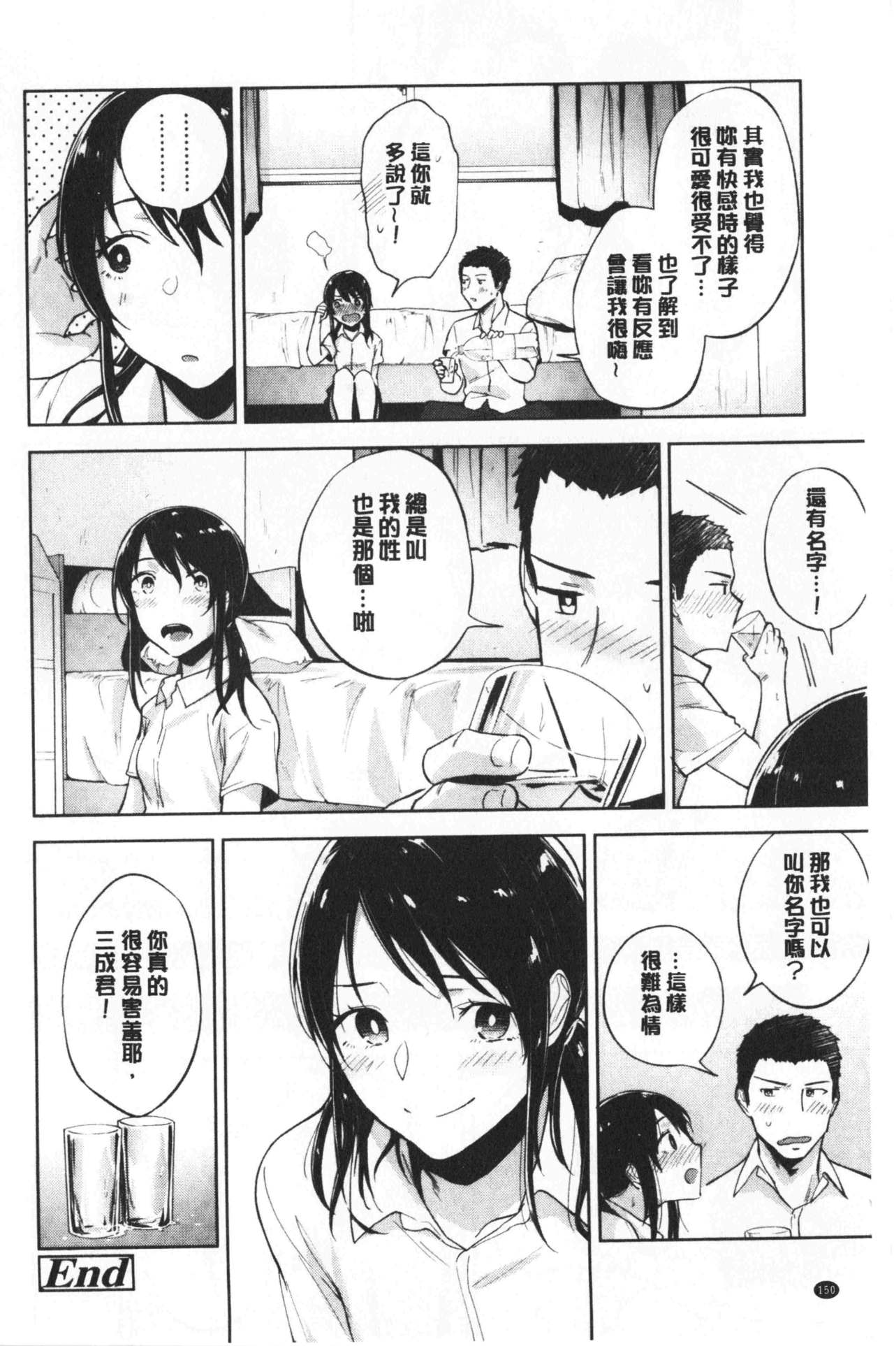 TEENISM | 青春少女主義 - Page 153