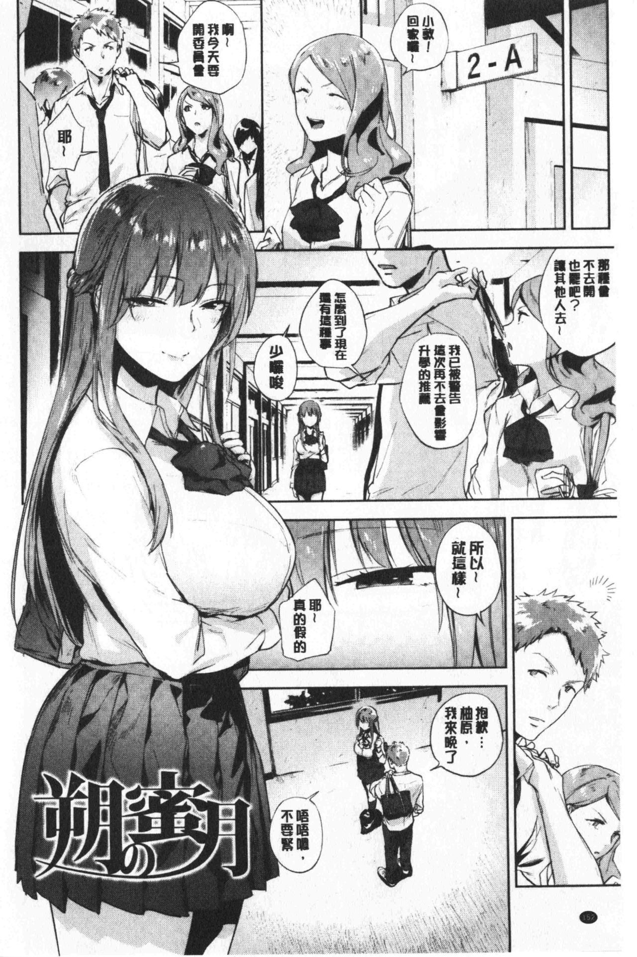 TEENISM | 青春少女主義 - Page 155