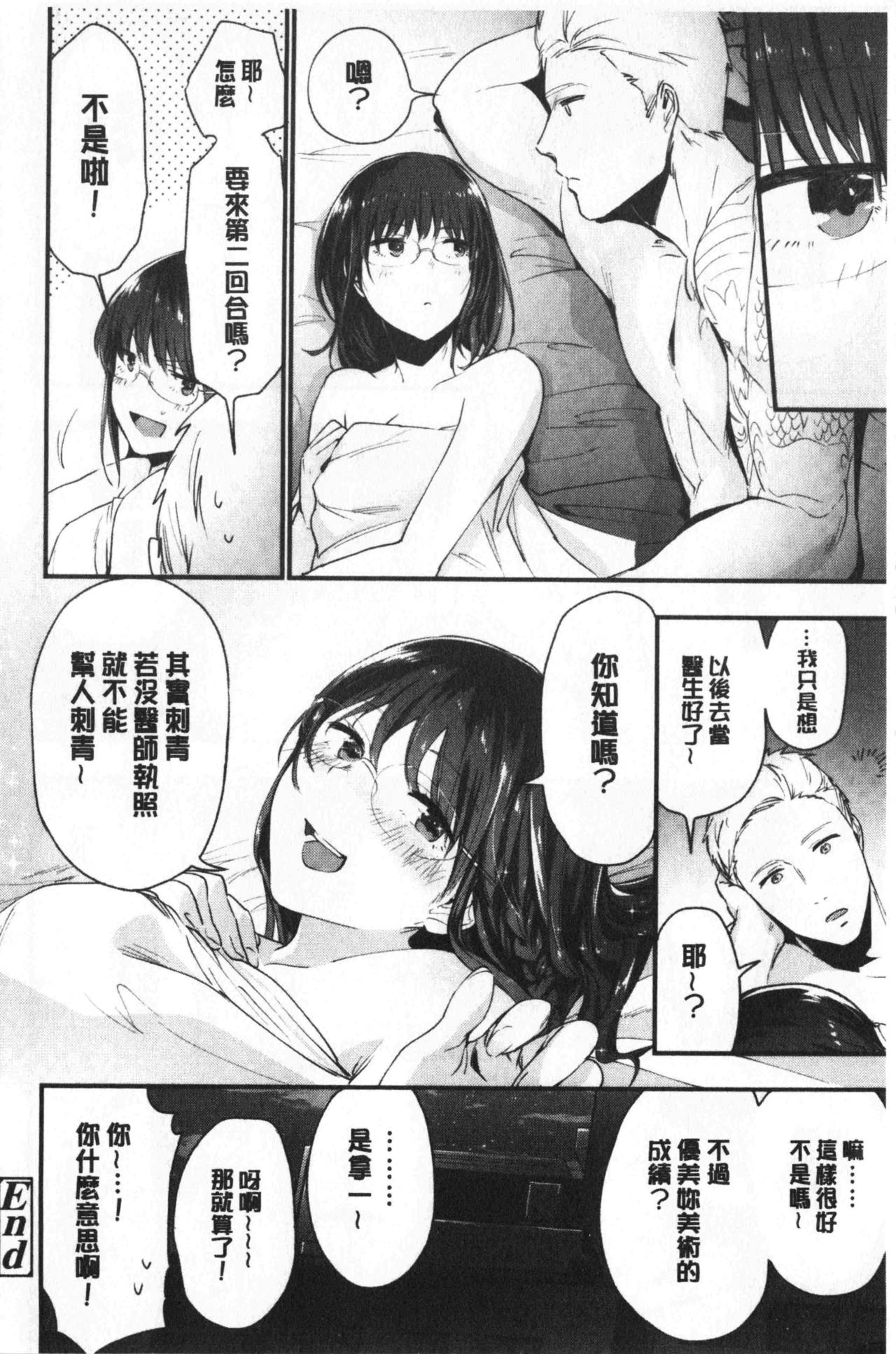 TEENISM | 青春少女主義 - Page 27