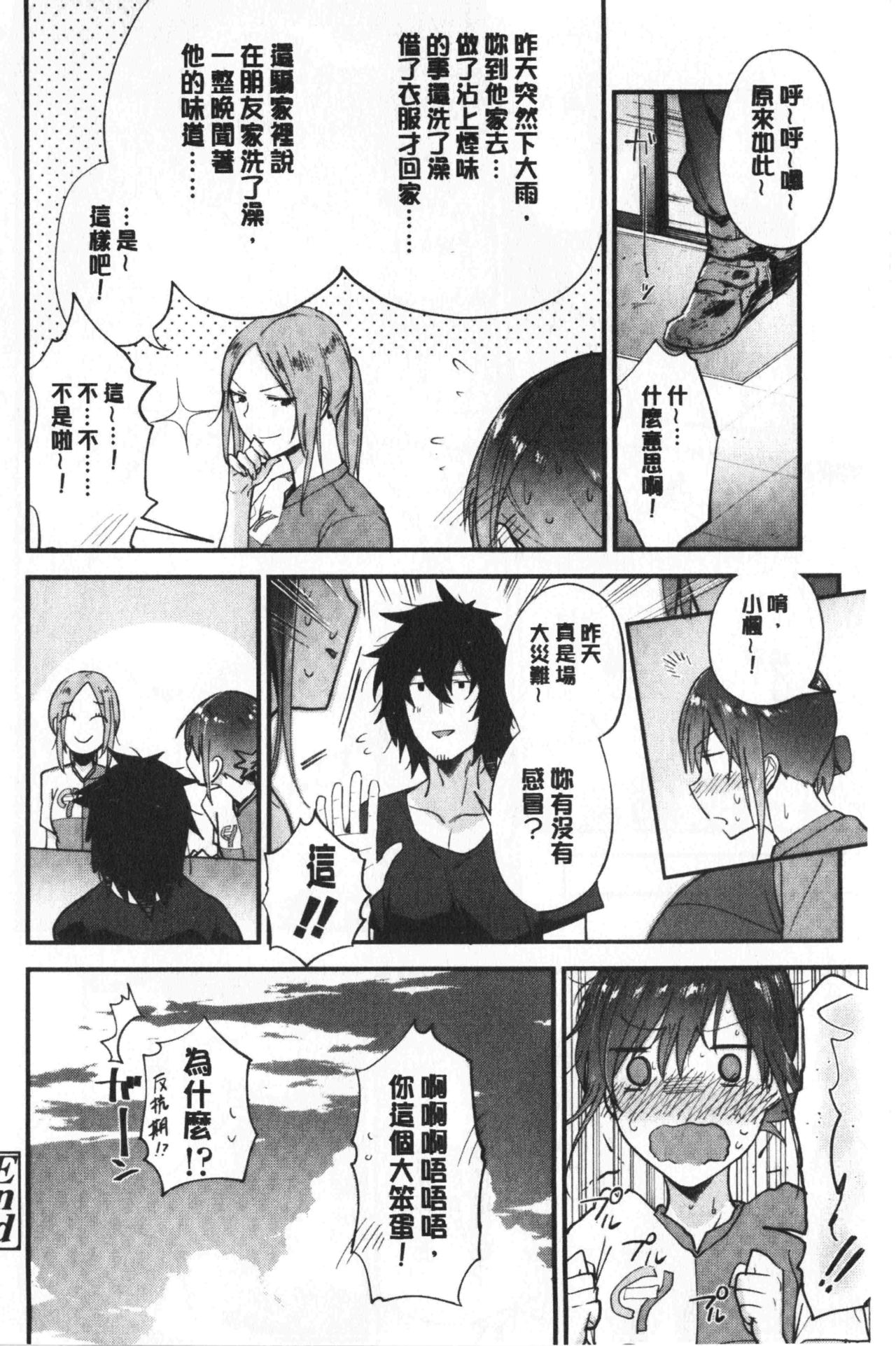 TEENISM | 青春少女主義 - Page 71