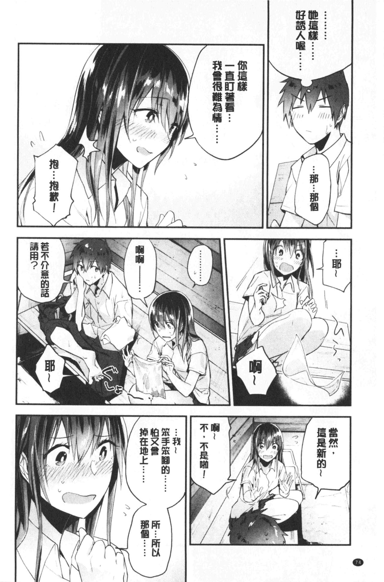 TEENISM | 青春少女主義 - Page 77
