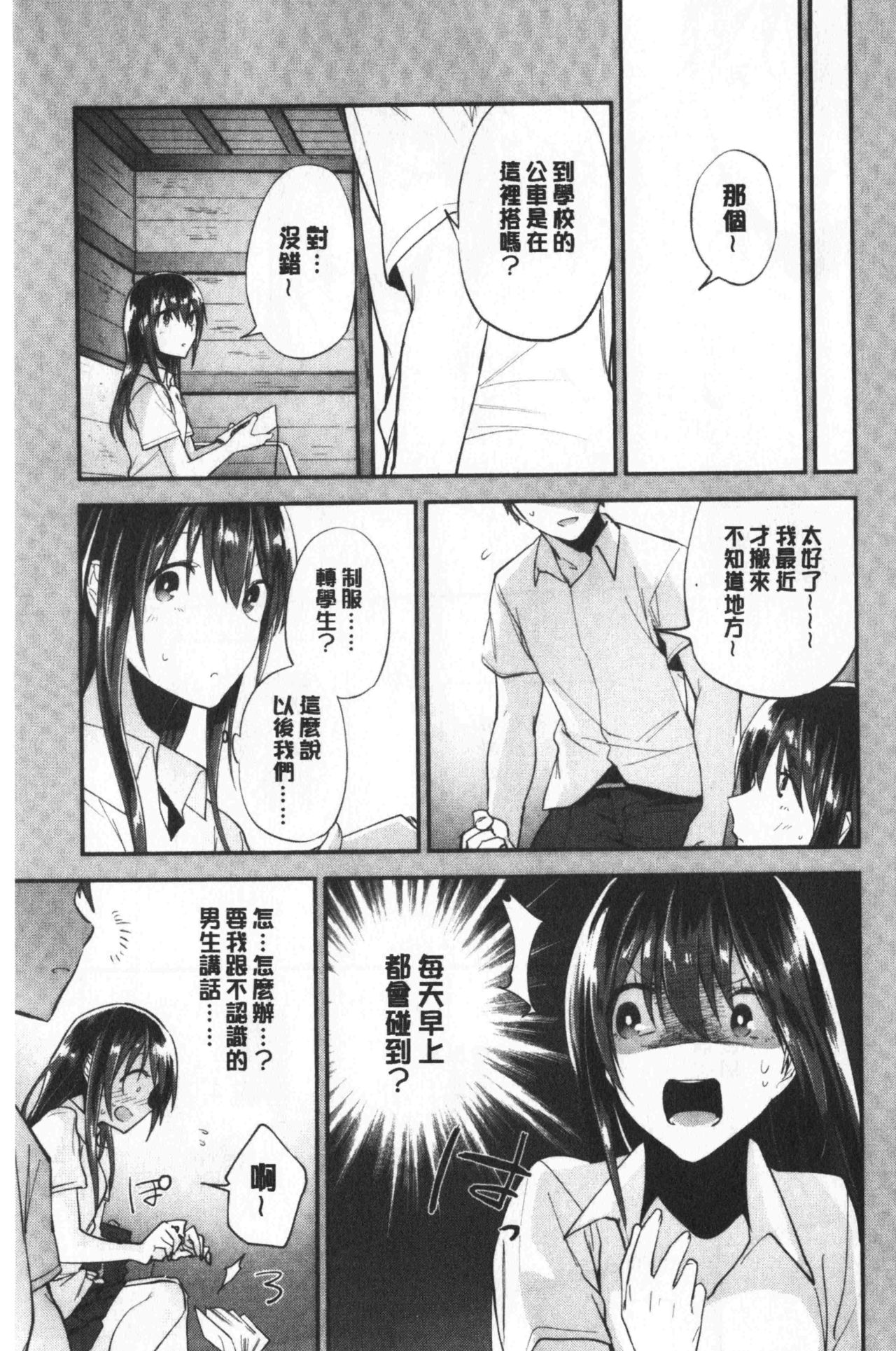 TEENISM | 青春少女主義 - Page 92
