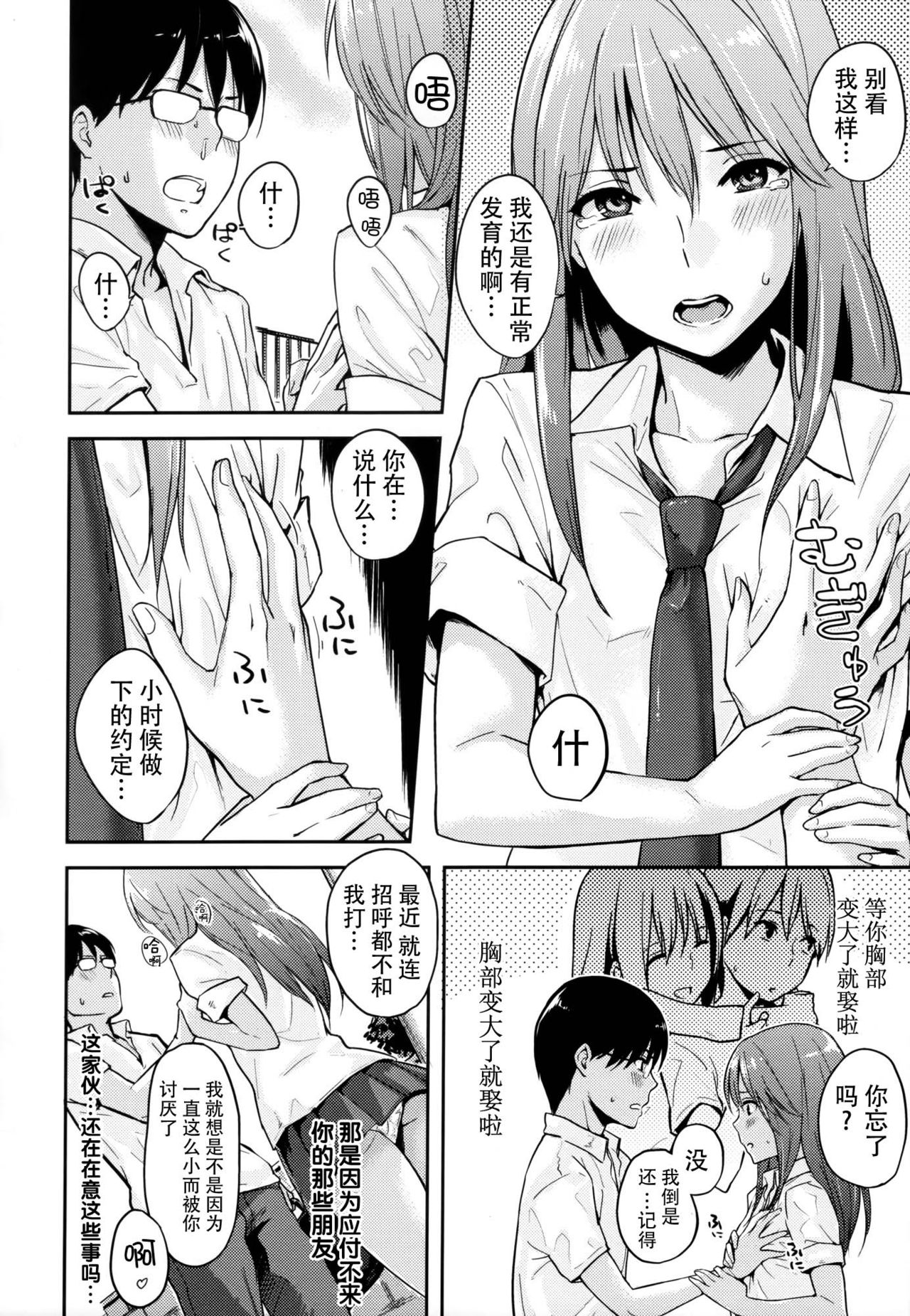 Sukidarake - Page 103