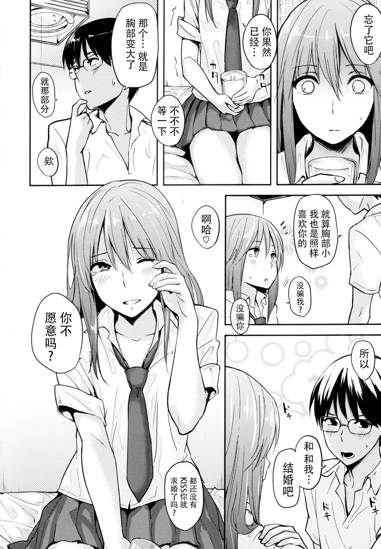Sukidarake - Page 105