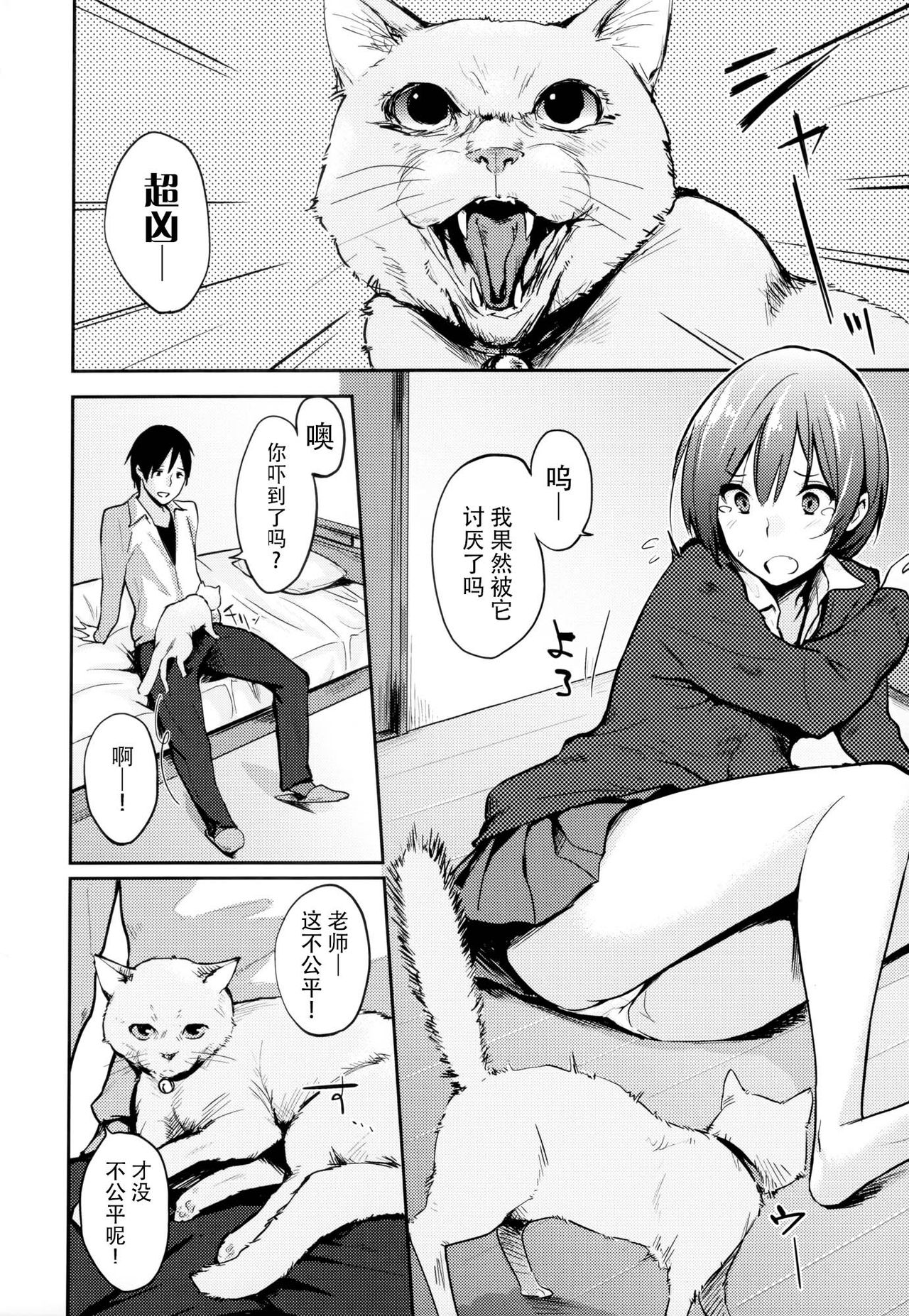 Sukidarake - Page 117