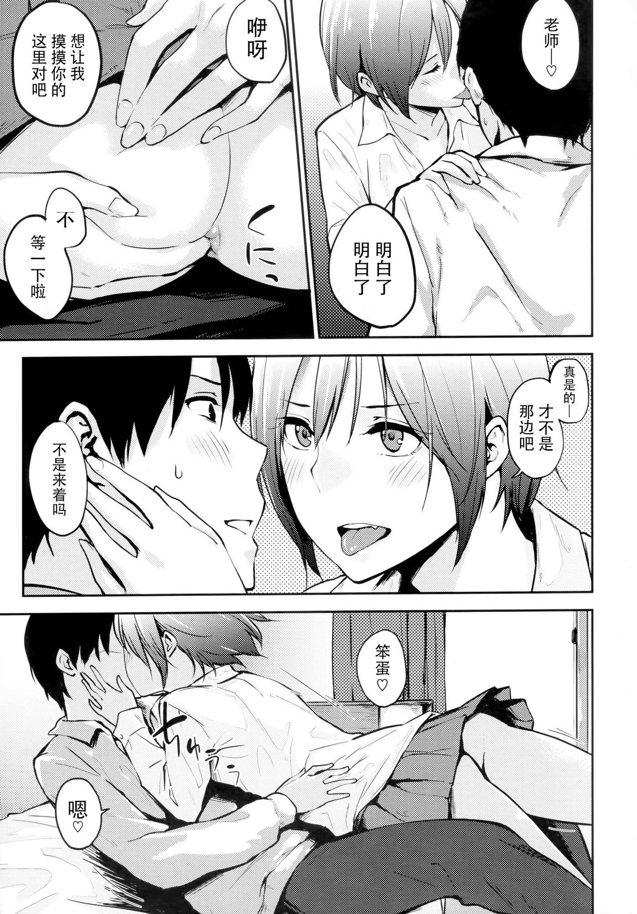 Sukidarake - Page 120