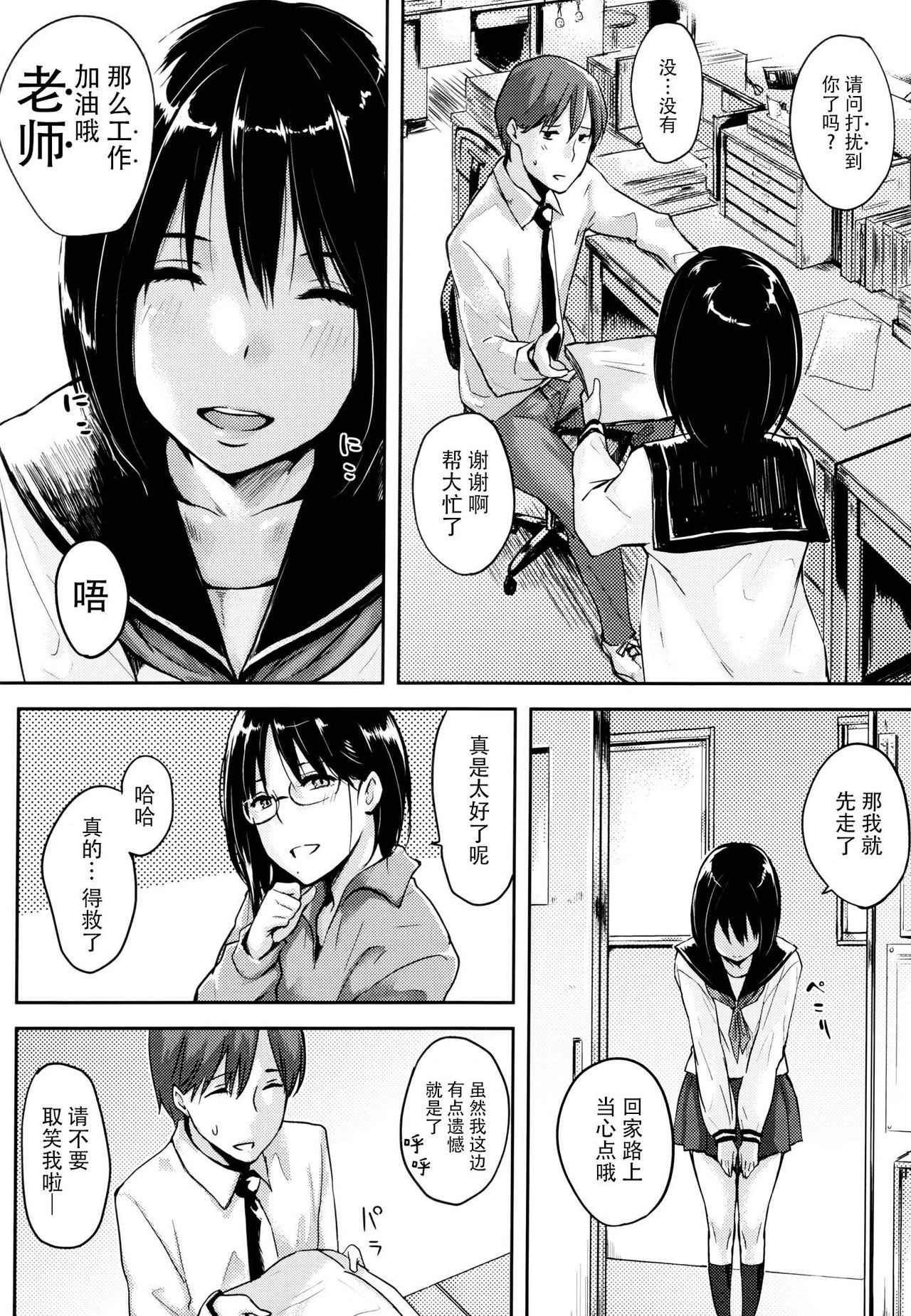 Sukidarake - Page 149