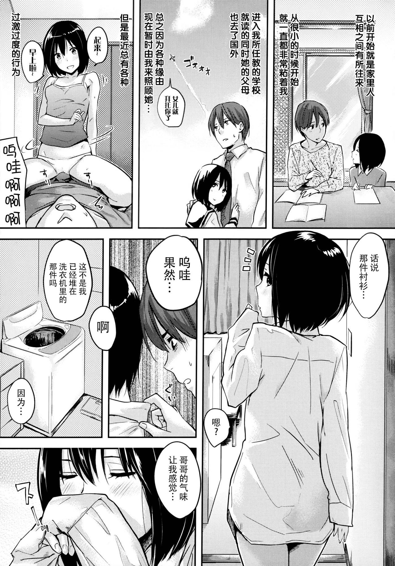 Sukidarake - Page 152