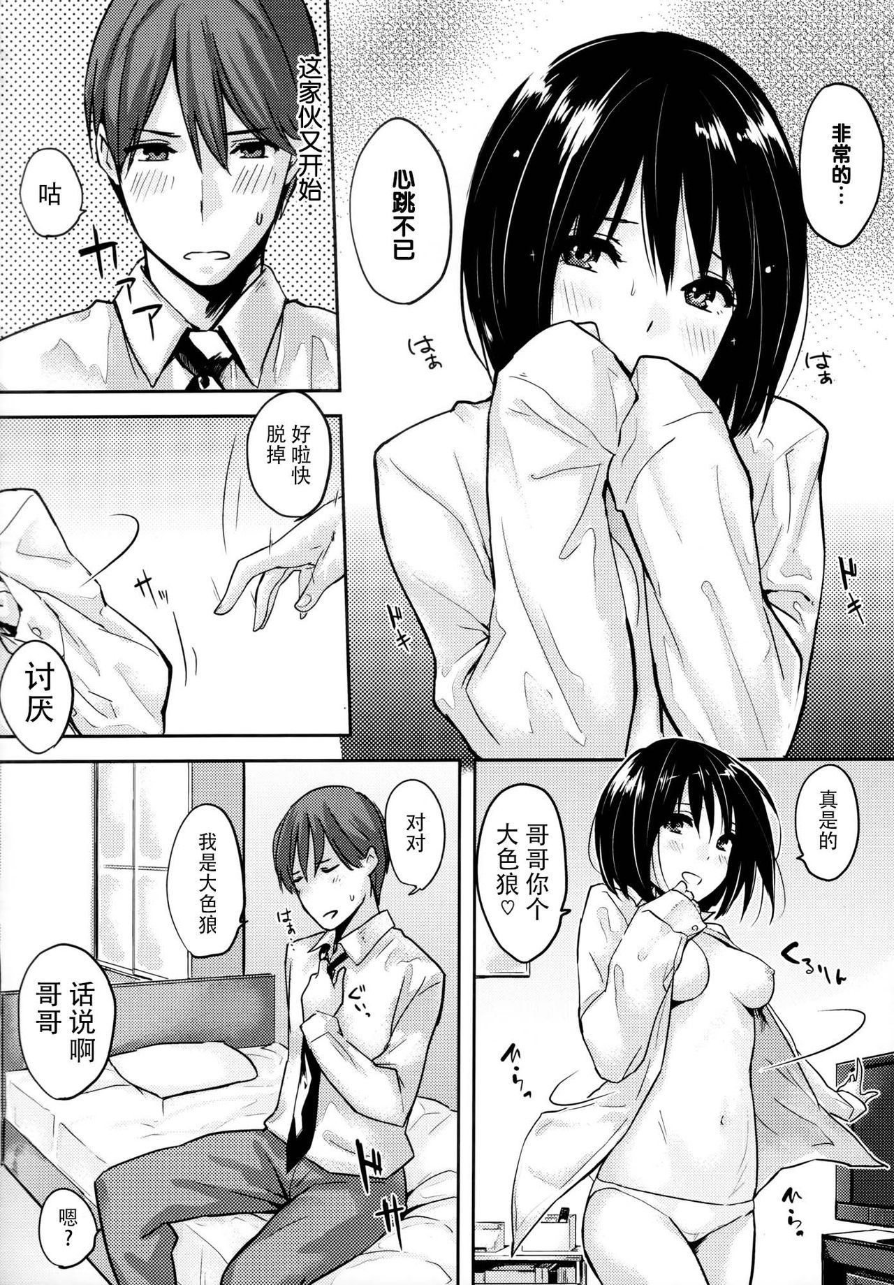 Sukidarake - Page 153
