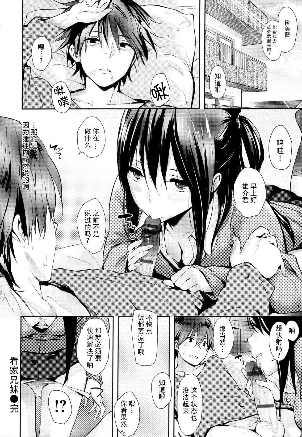 Sukidarake - Page 93