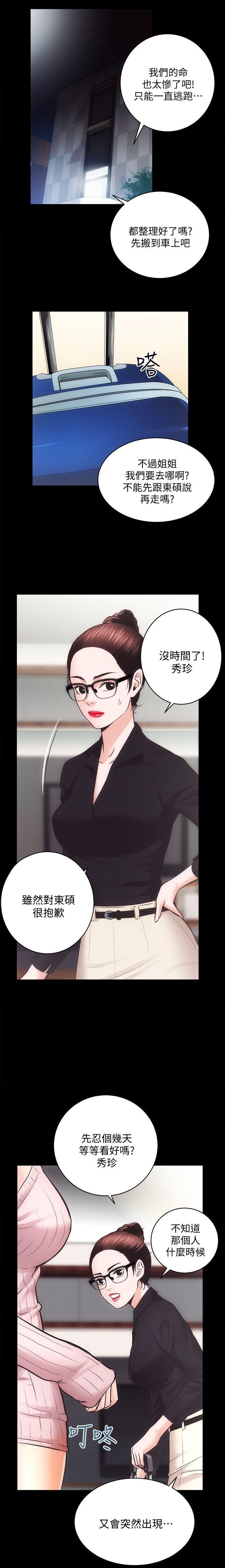 性溢房屋 Chapter 31 - Page 14