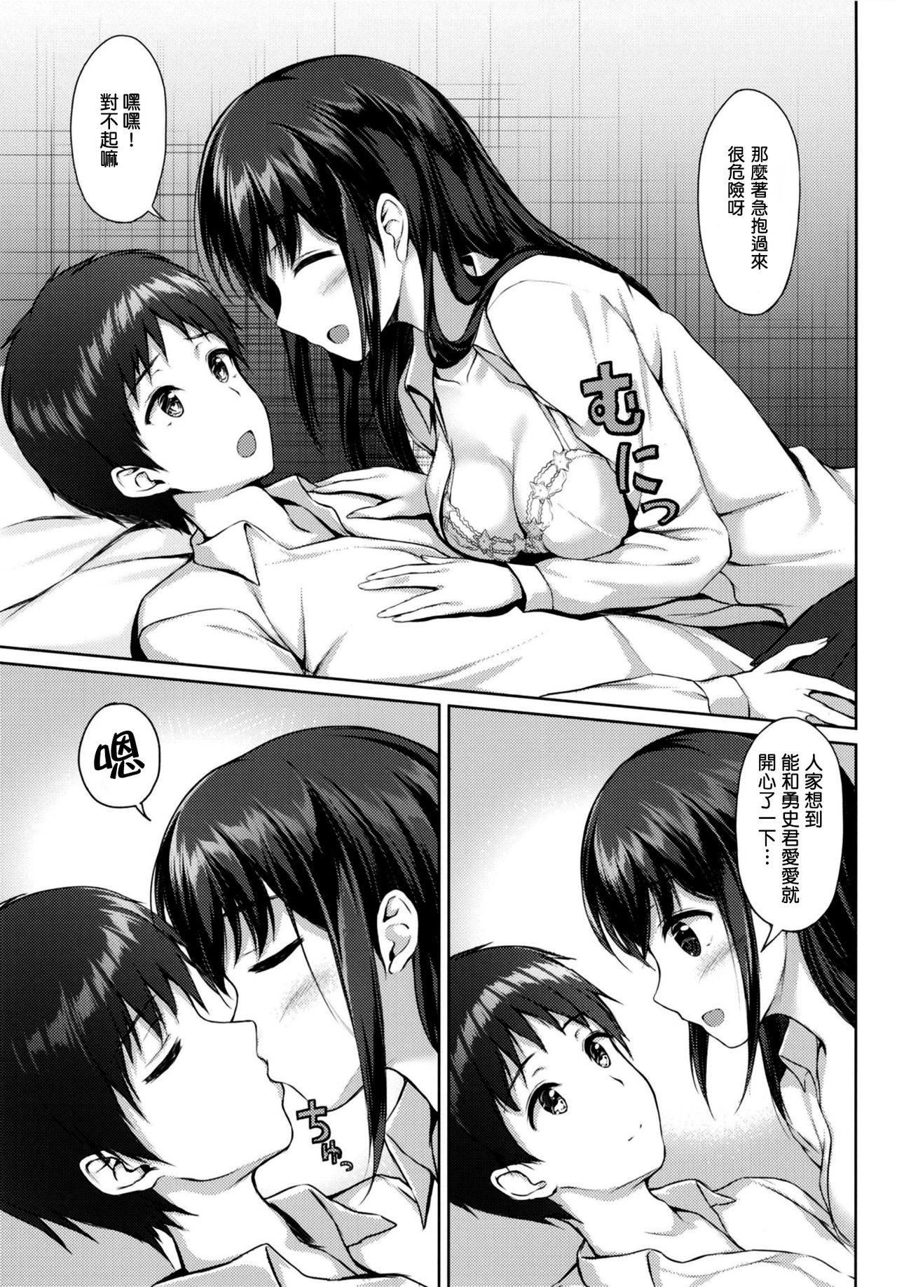 Kitakugo Kanojo to... - Page 10