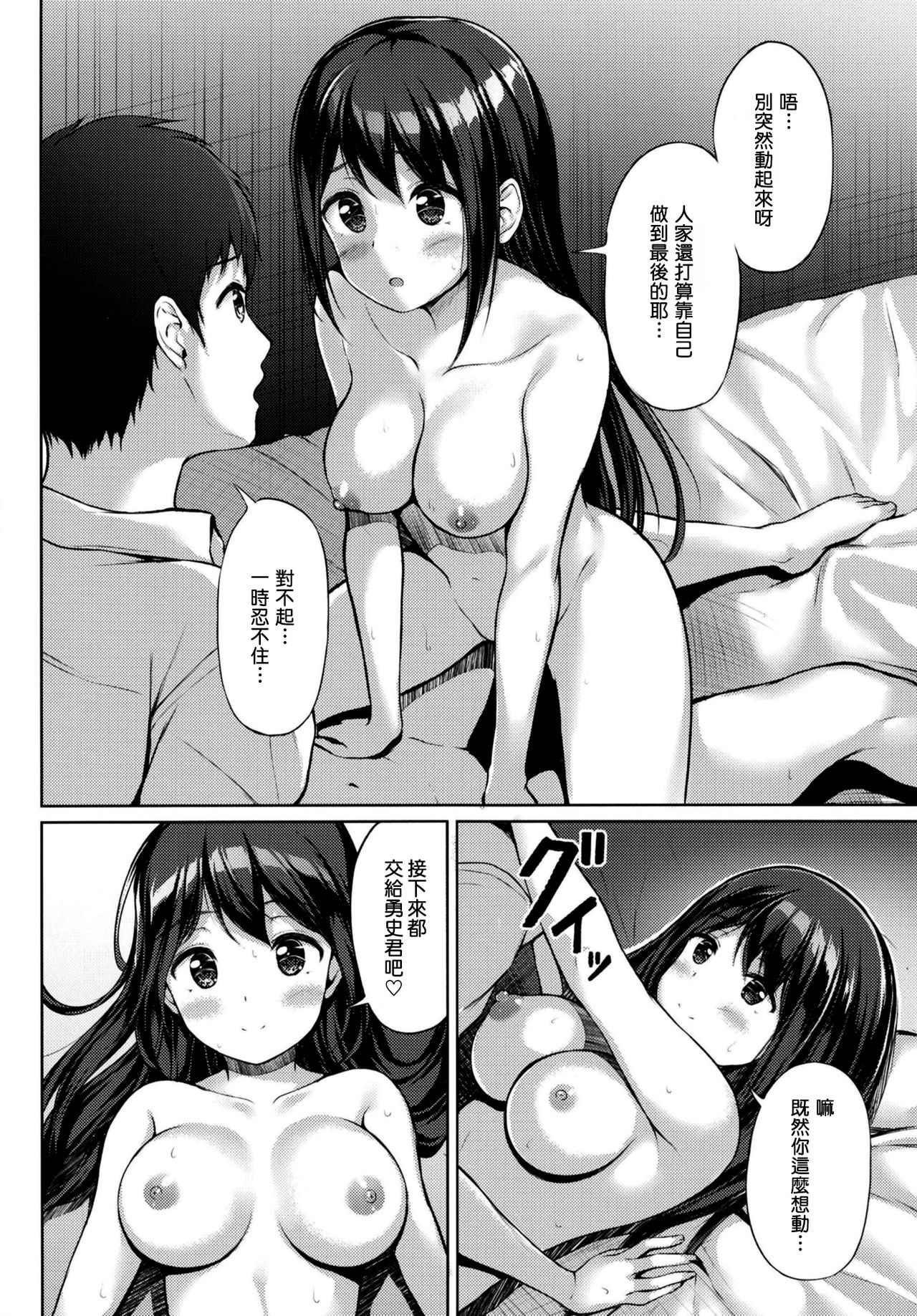 Kitakugo Kanojo to... - Page 17