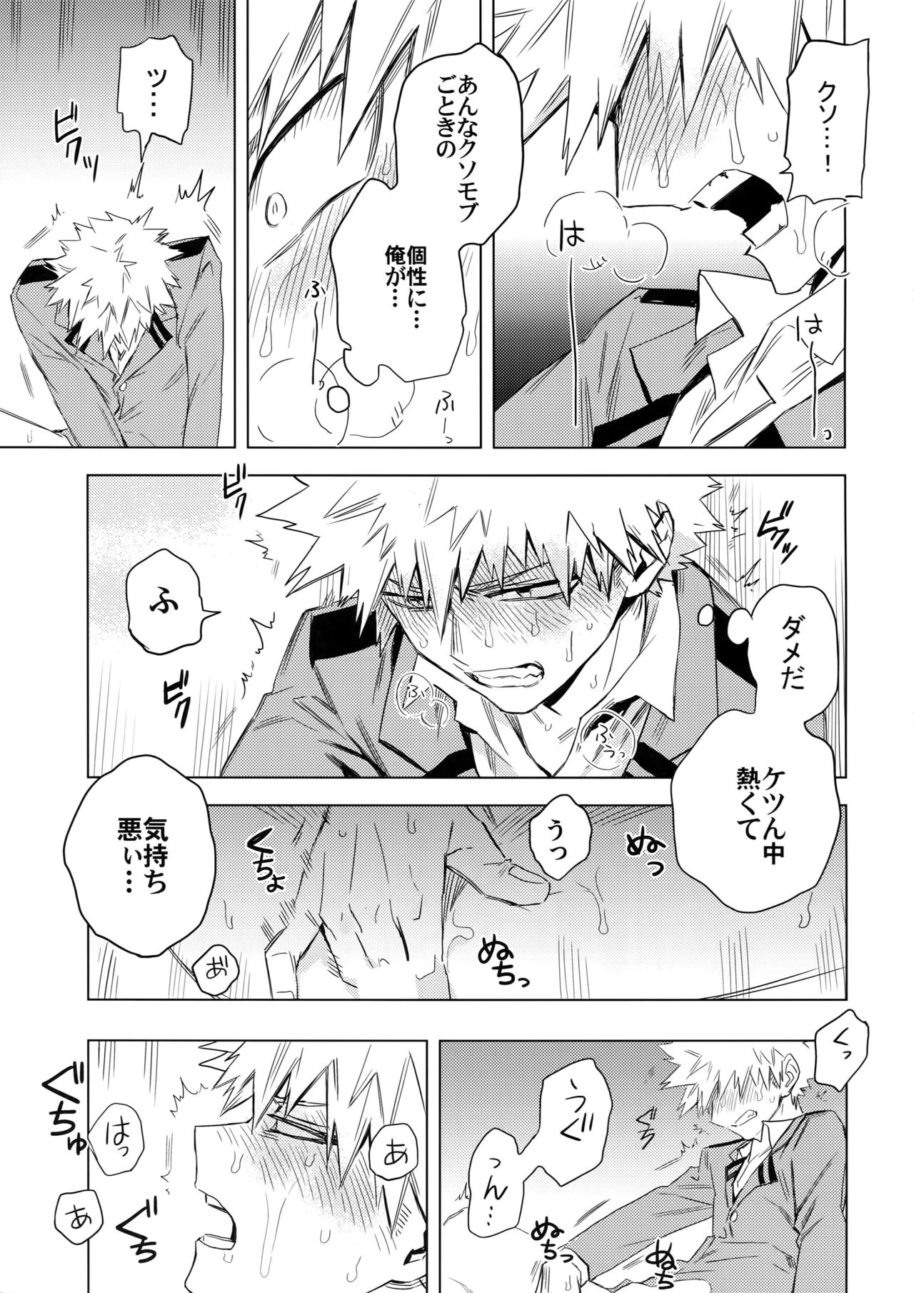 Aiyoku Keppeki Syndrome - Page 18