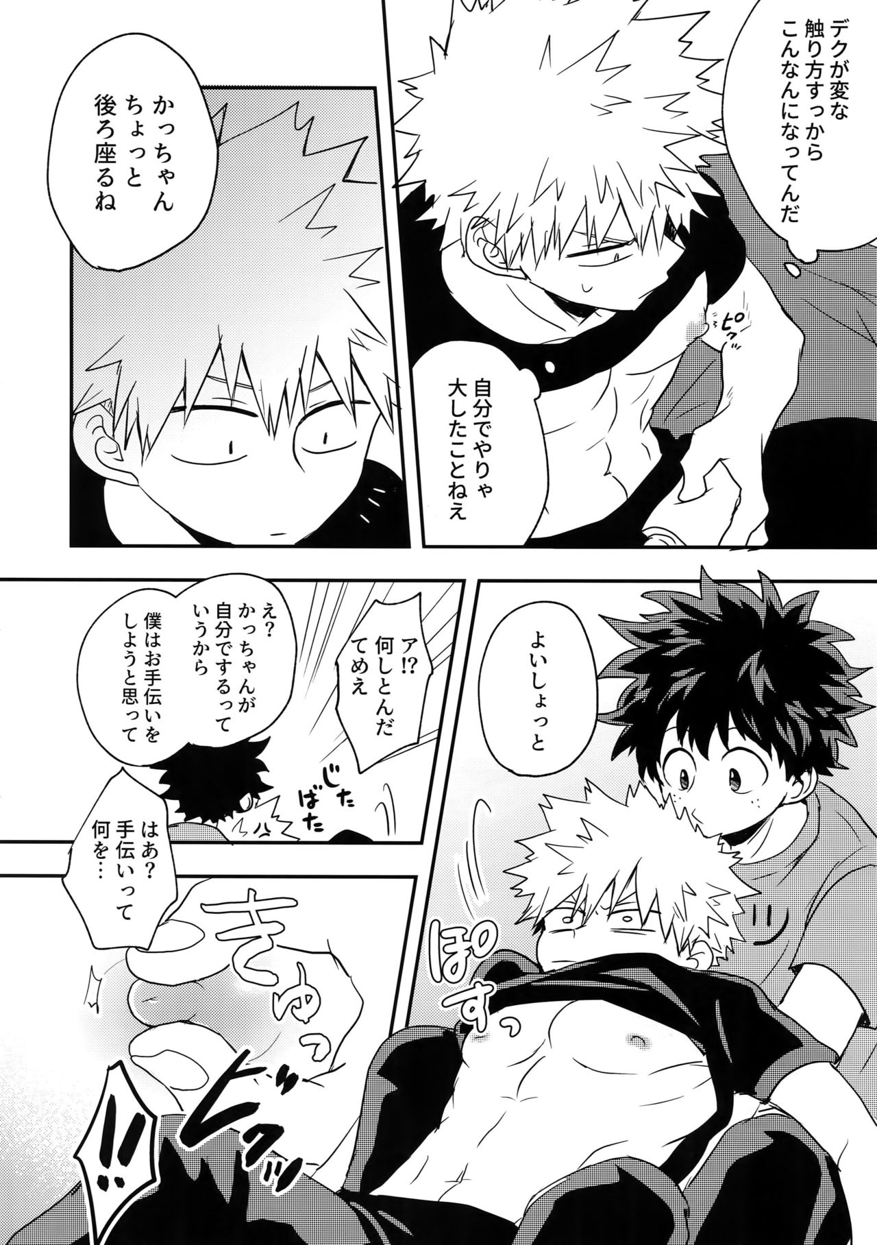 Osananajimi no Oppai o Mederu hon. - Page 43