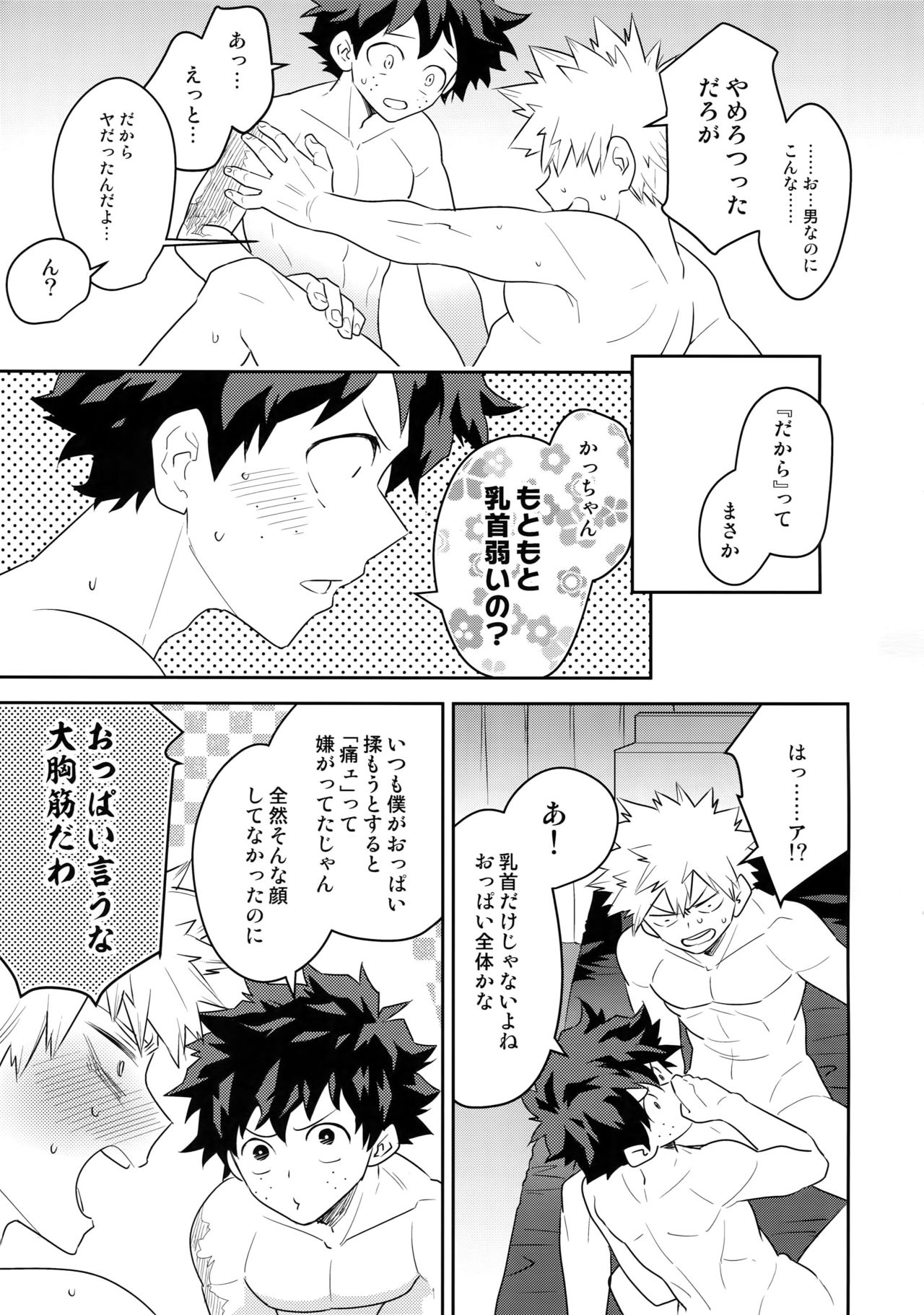 Osananajimi no Oppai o Mederu hon. - Page 68
