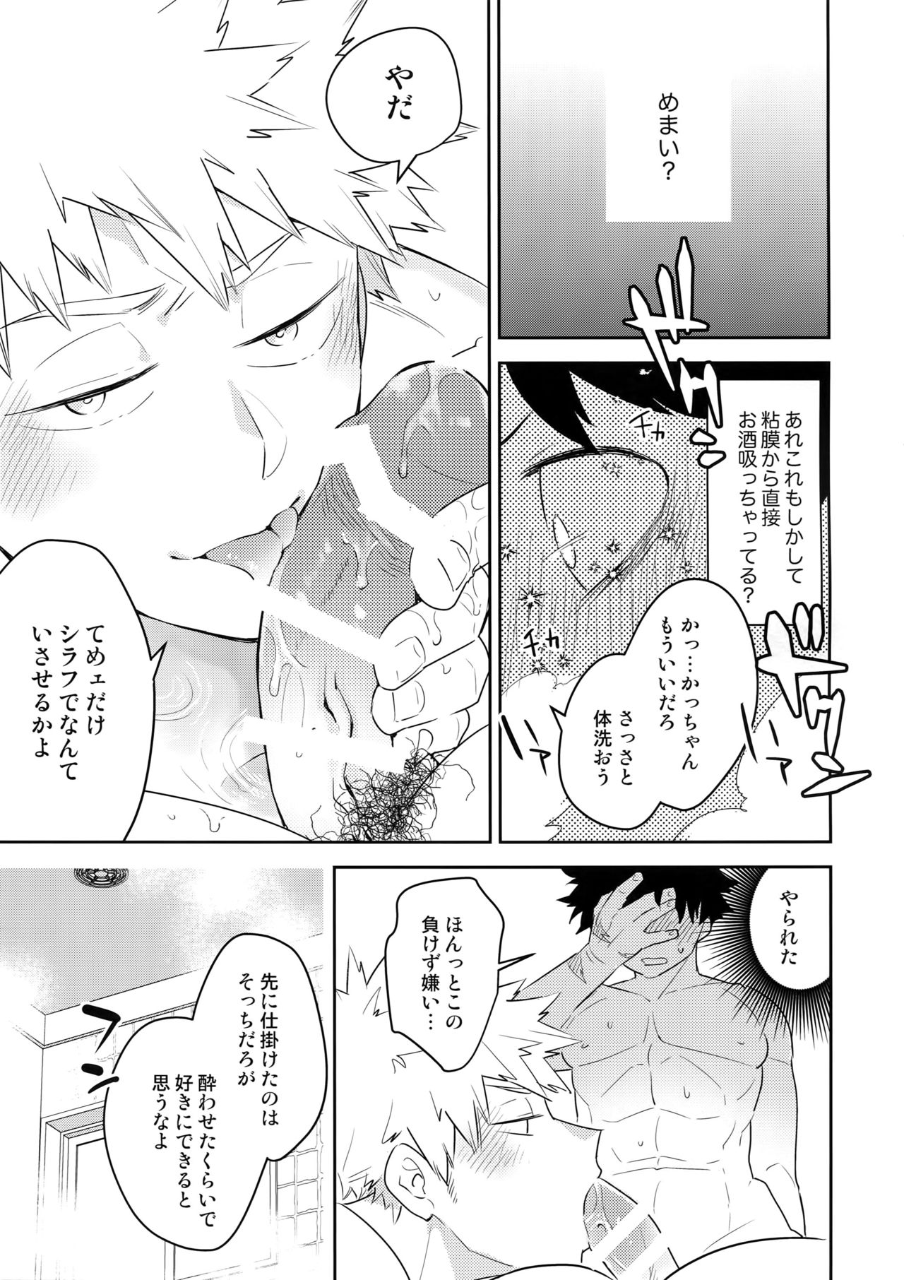 Sake wa Nonde mo Noma Reruna - Page 10