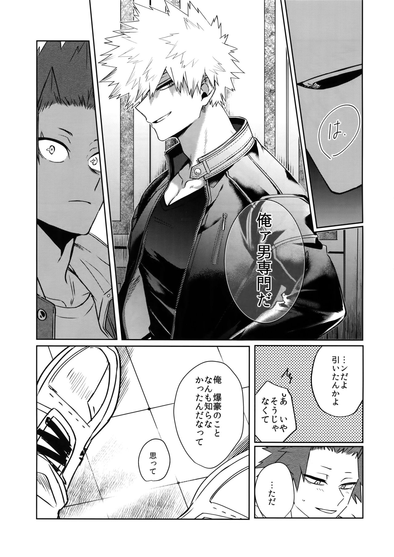 Seifuku Shite Korosu - Page 24