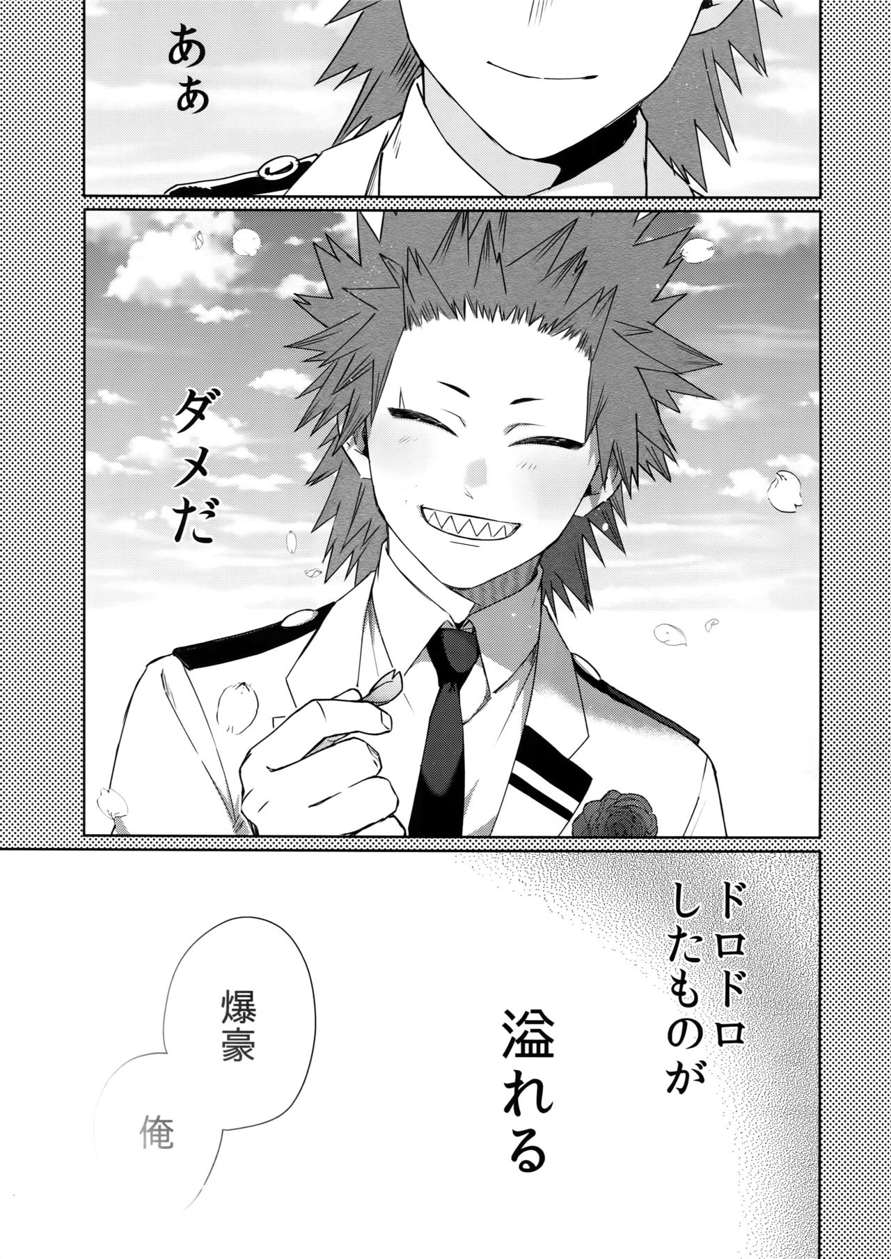 Seifuku Shite Korosu - Page 8
