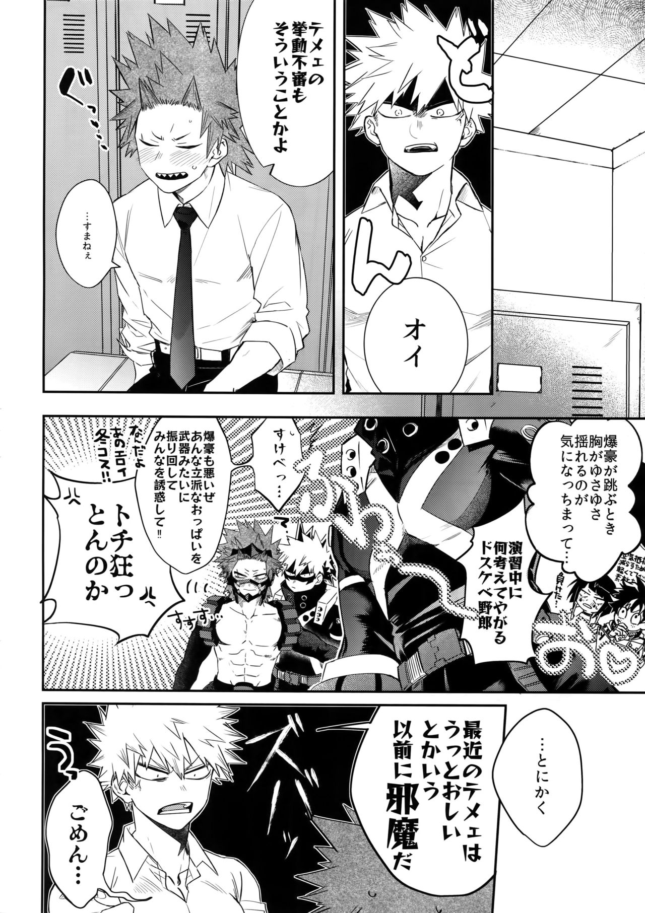 Anoko wa Miwaku no Dynamite Body - Page 11