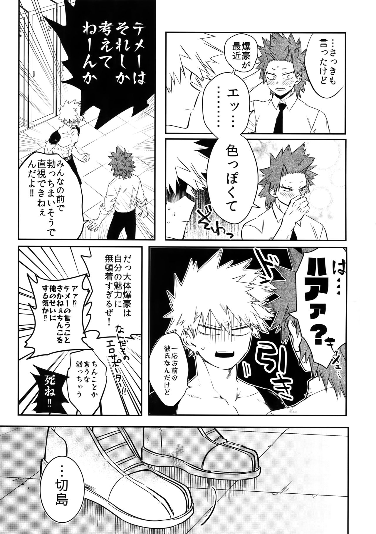 Anoko wa Miwaku no Dynamite Body - Page 16
