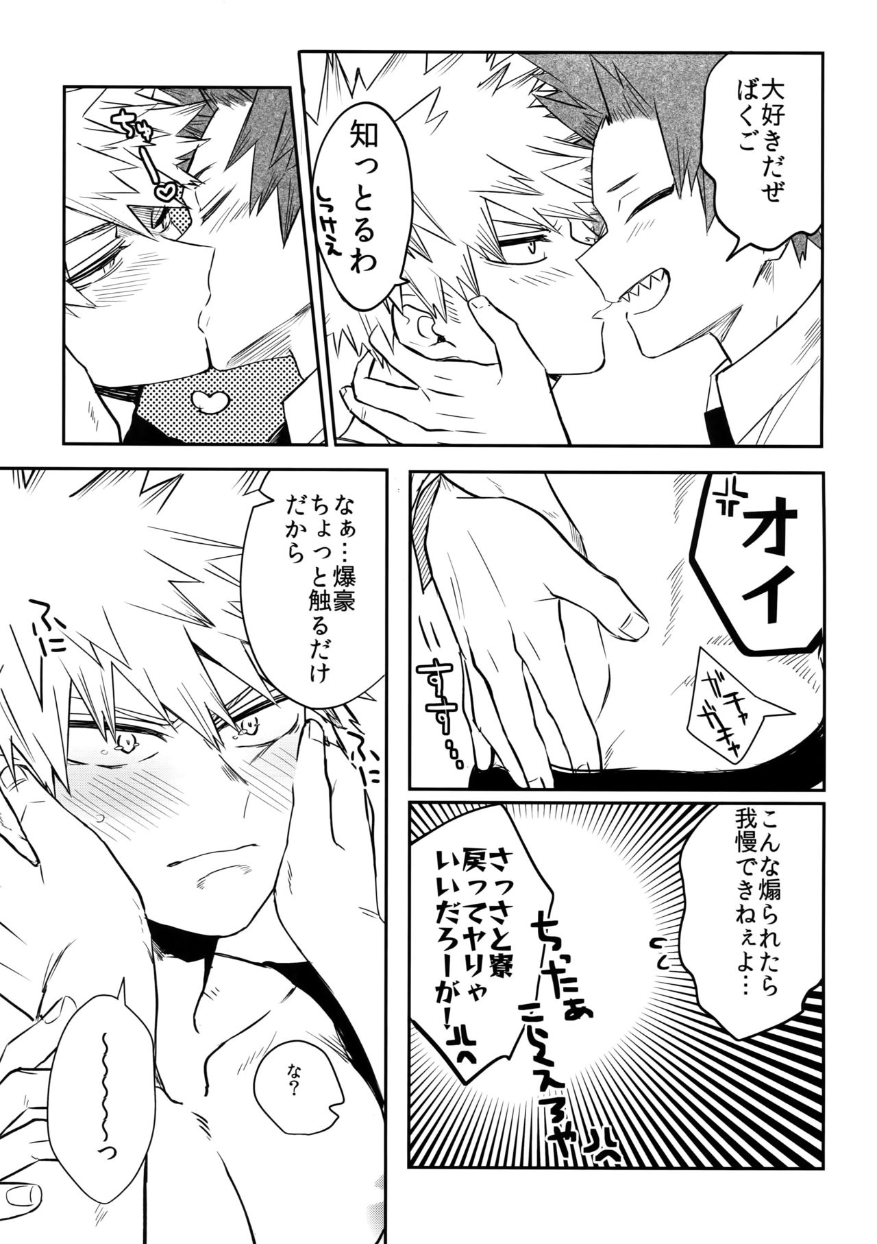 Anoko wa Miwaku no Dynamite Body - Page 18