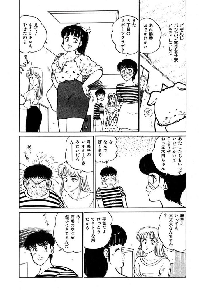 Abunai Joshi Ryou Monogatari Vol.1 - Page 120