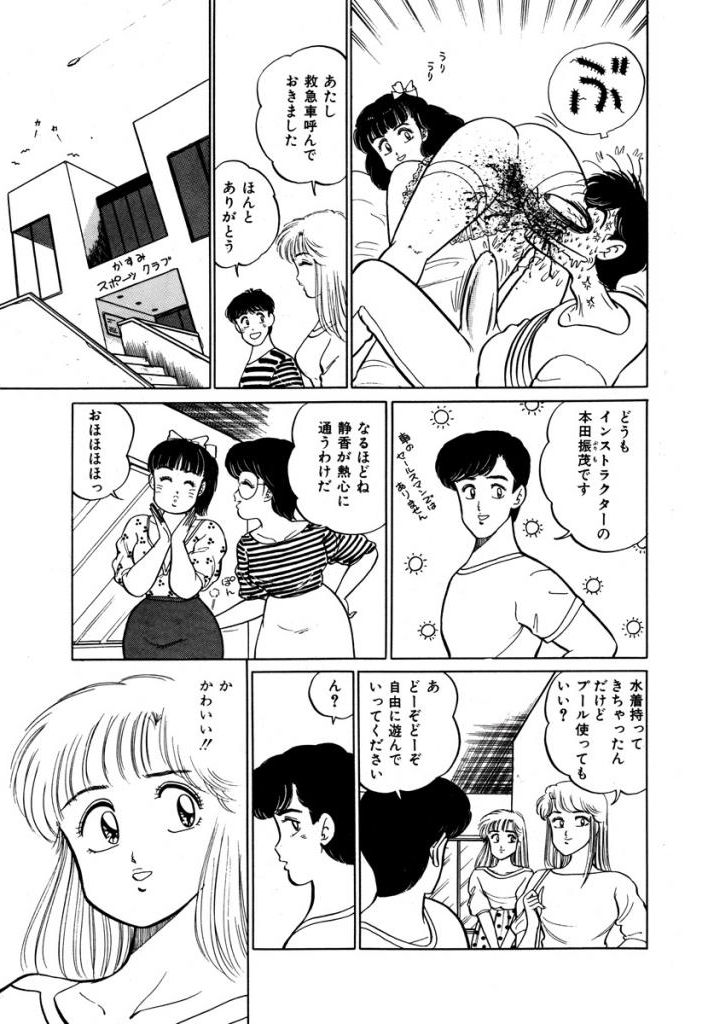 Abunai Joshi Ryou Monogatari Vol.1 - Page 121