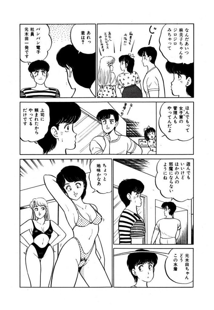 Abunai Joshi Ryou Monogatari Vol.1 - Page 122